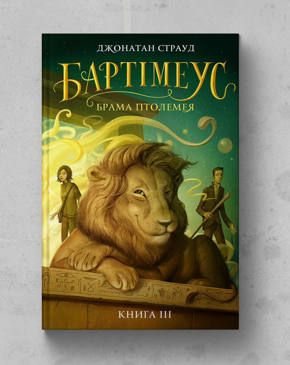 Bartimaeus by Jonathan Stroud